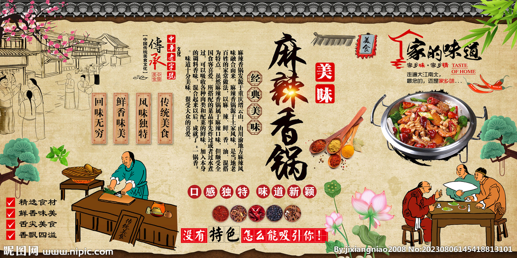 麻辣香锅