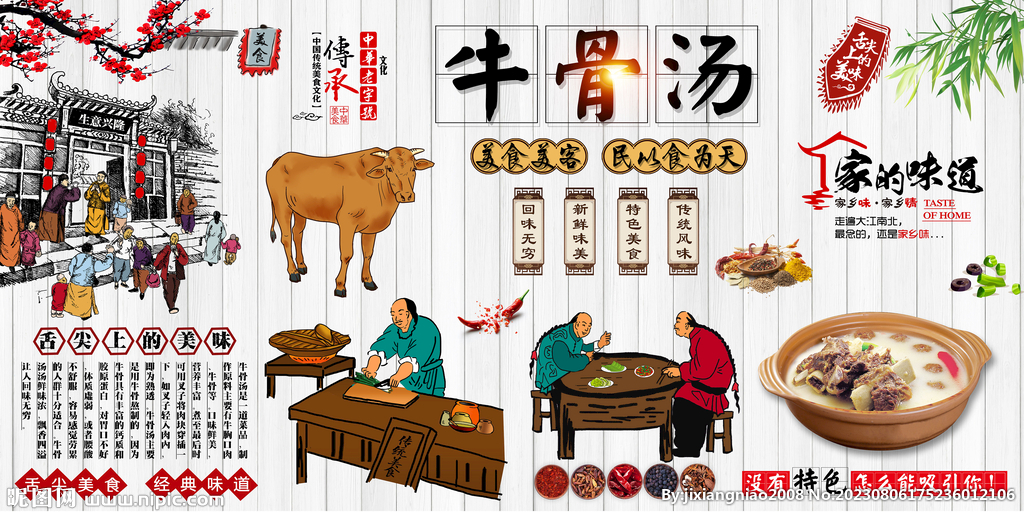 牛骨汤