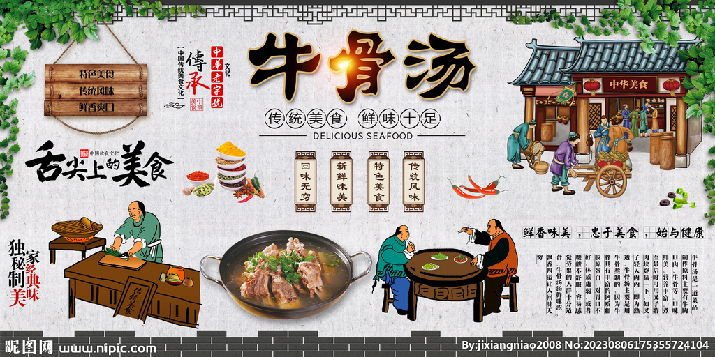 牛骨汤