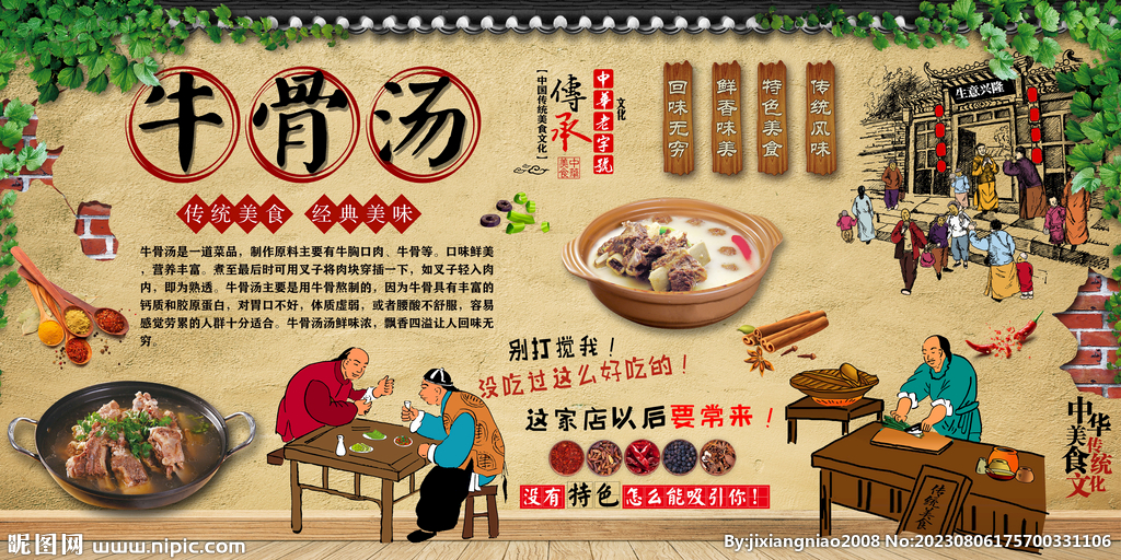 牛骨汤