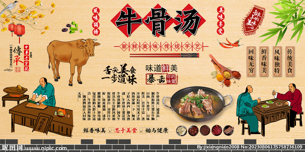 牛骨汤