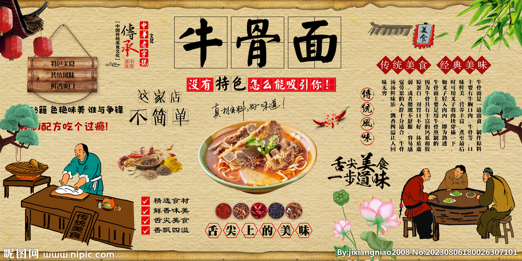 牛骨面