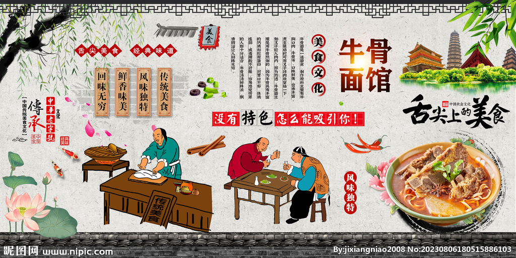 牛骨面