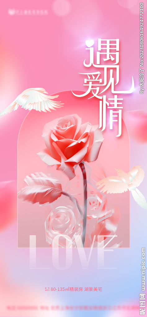 七夕情人节活动海报