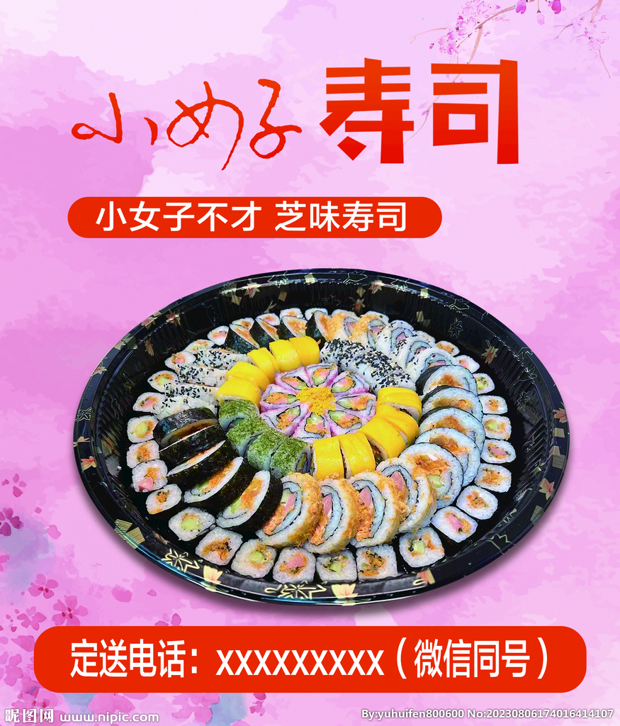 寿司海报