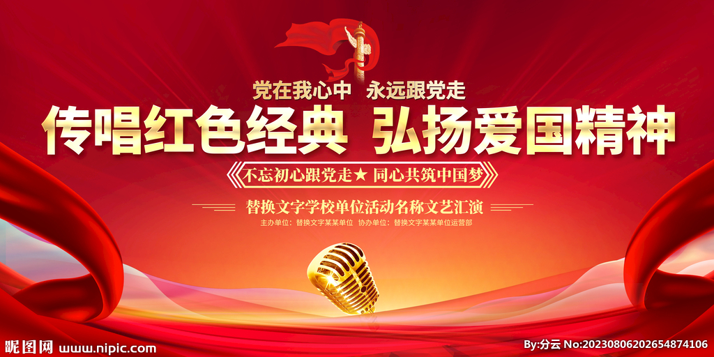 唱支红歌给党听舞台背景