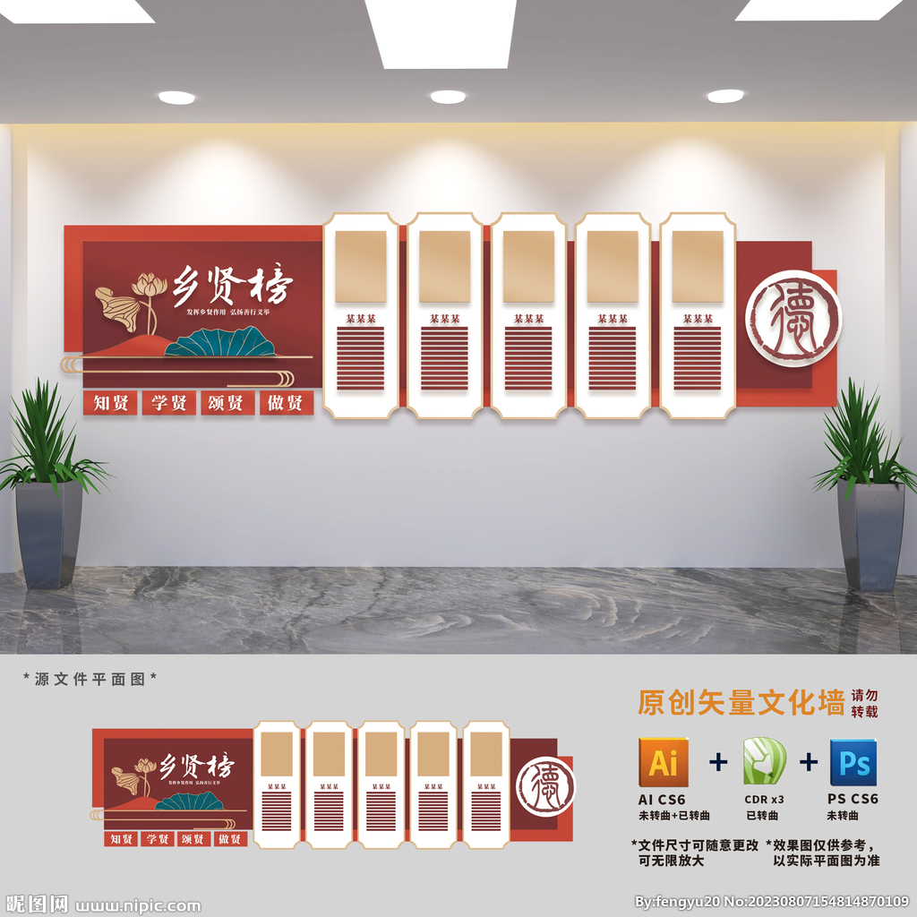 乡贤榜照片文化墙