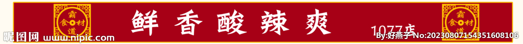 烧烤门头
