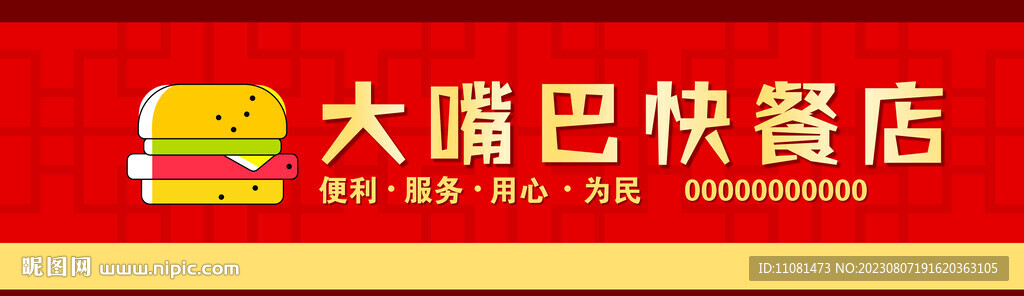 快餐店门头
