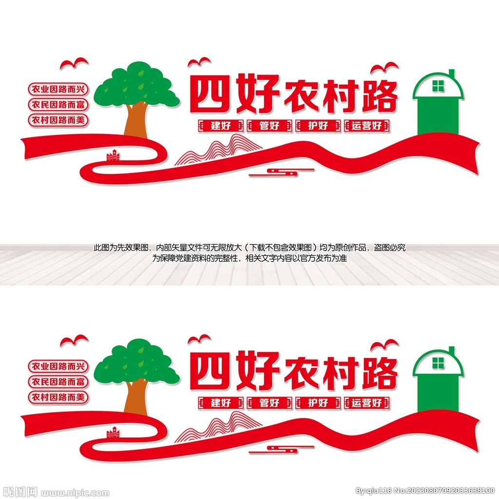 四好农村路