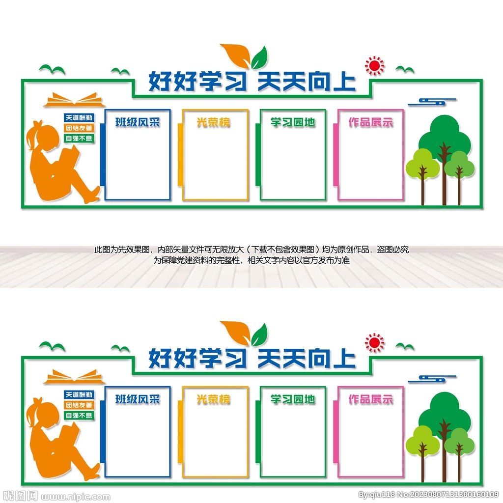 班级文化墙