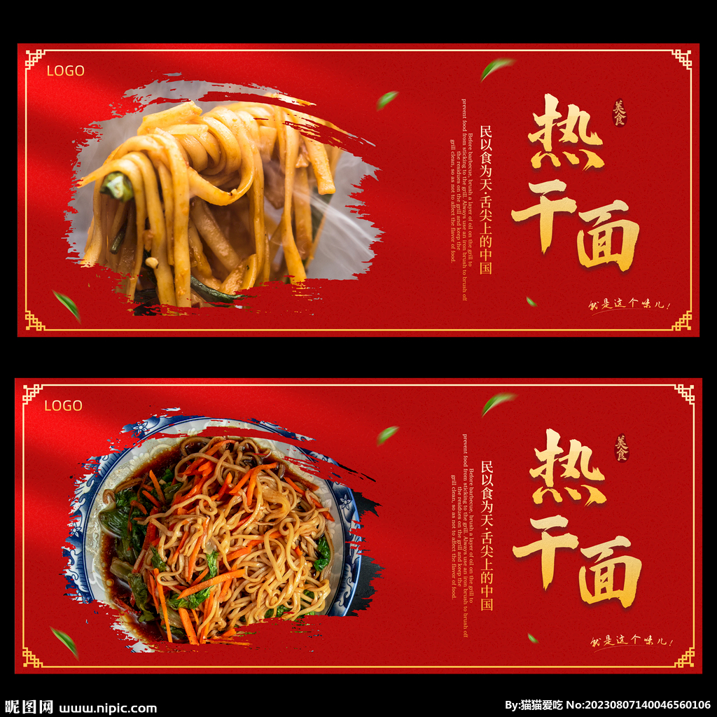 热干面