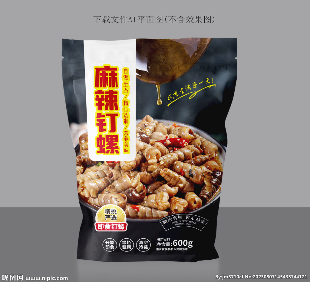 香辣钉螺设计