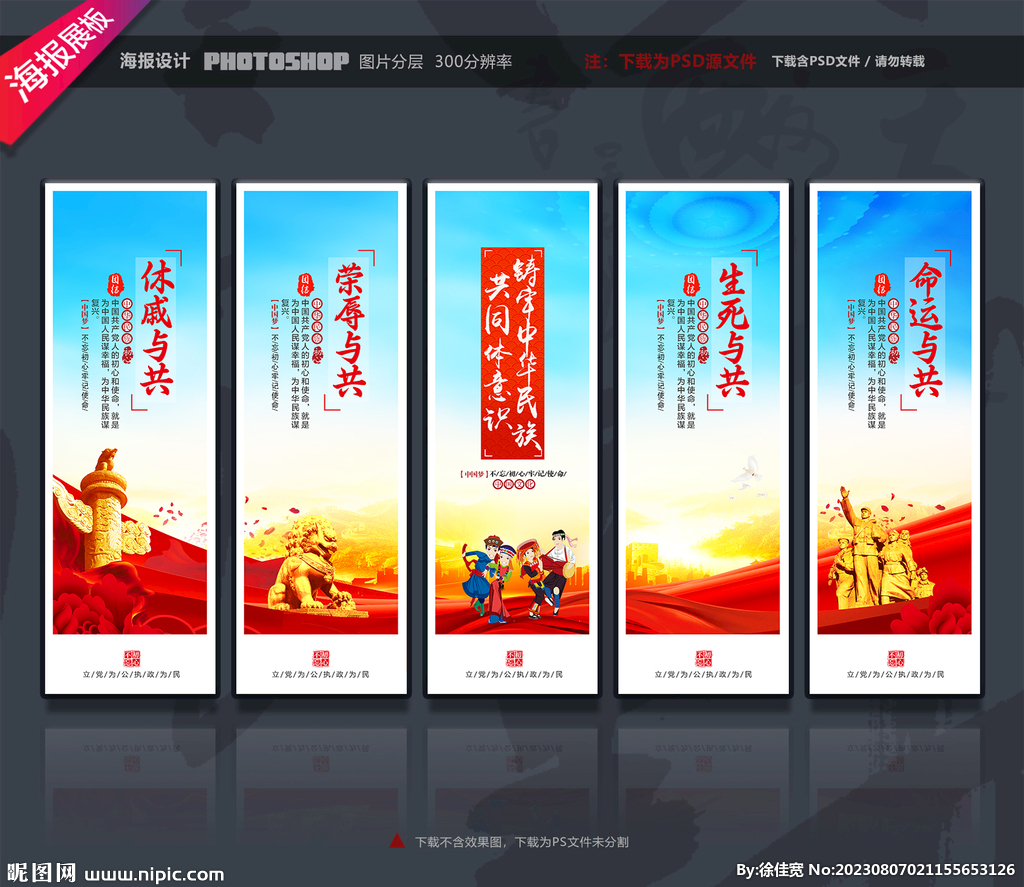 民族团结
