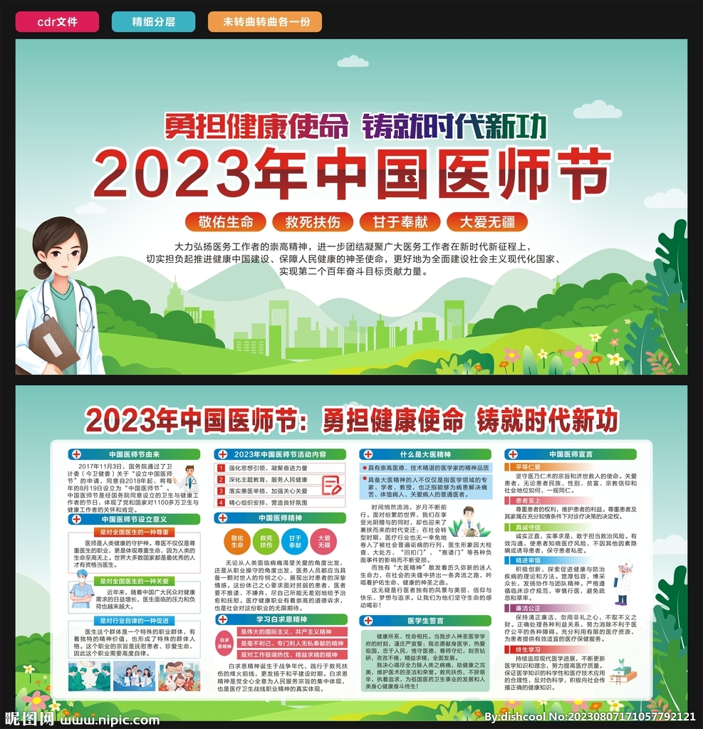 中国医师节