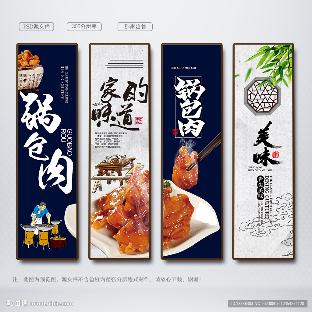 锅包肉