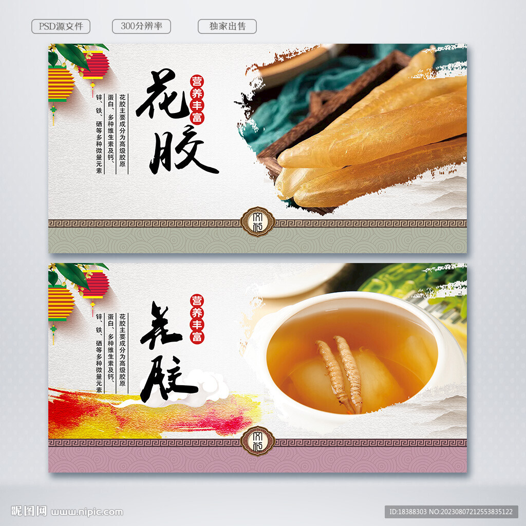 花胶