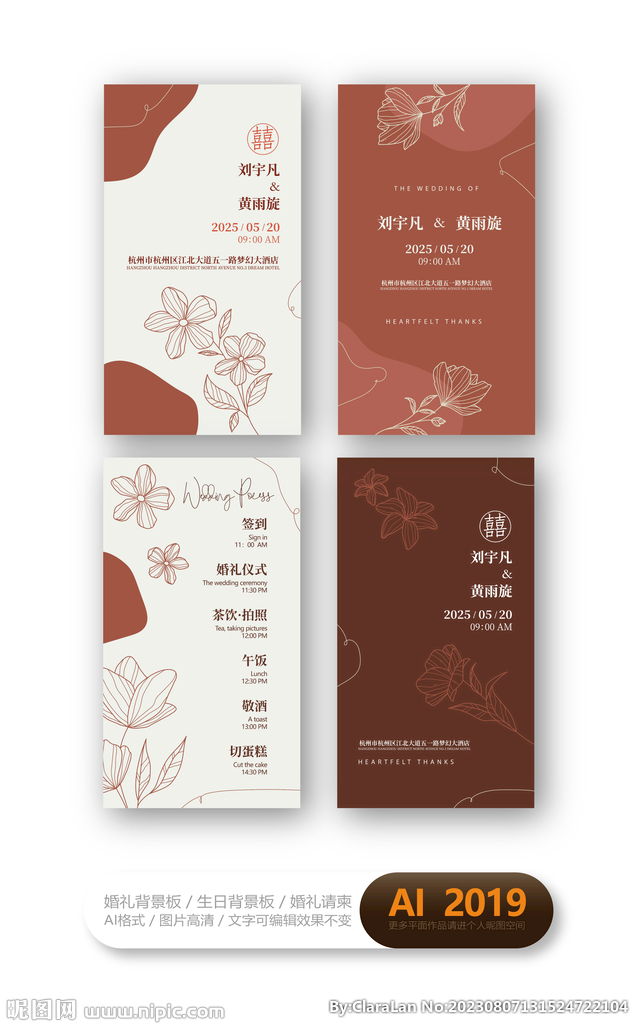 红色婚礼展板设计