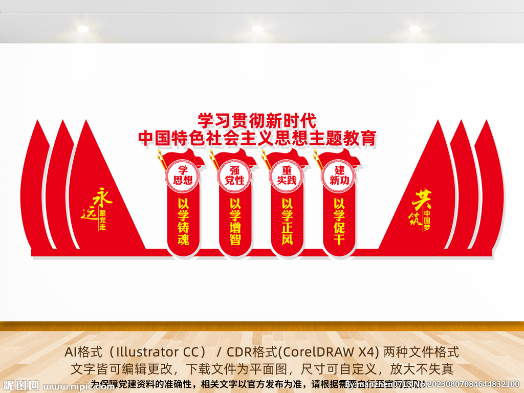 党建主题教育标语墙