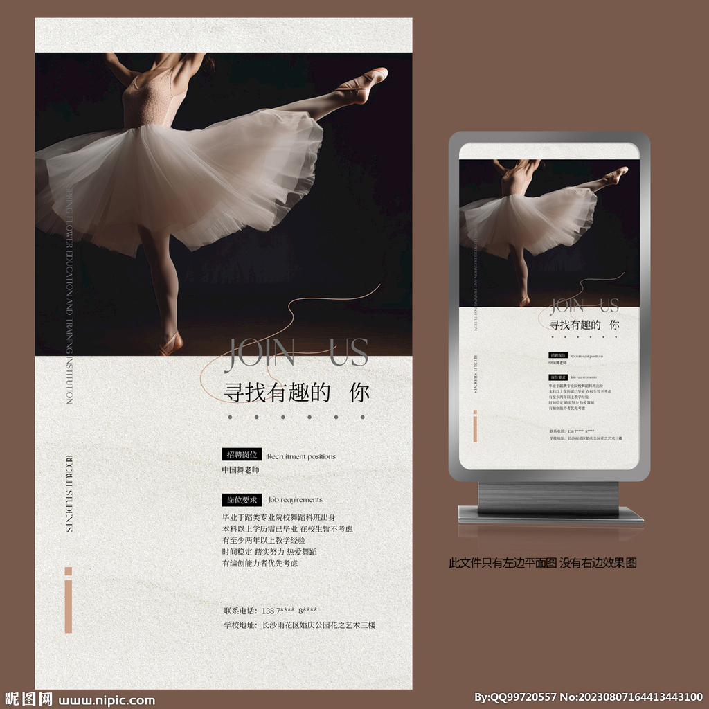 舞蹈老师招聘海报