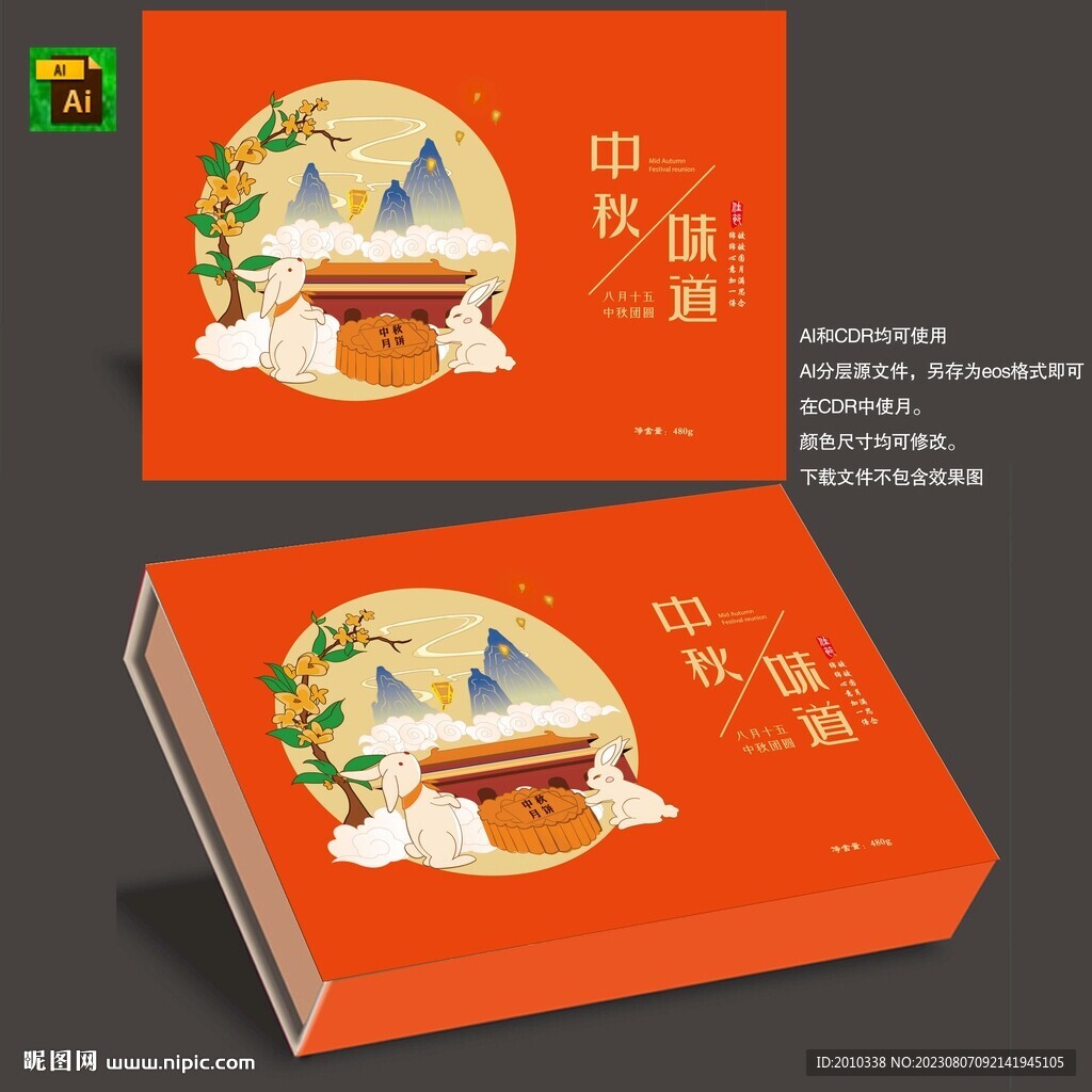 月饼包装盒