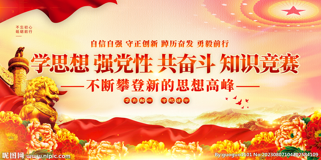 主题教育知识比赛