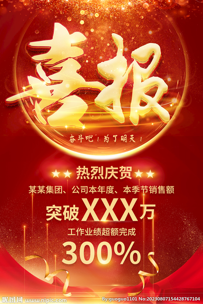 喜报
