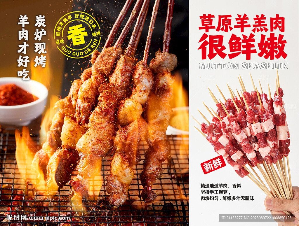 烤羊肉串海报