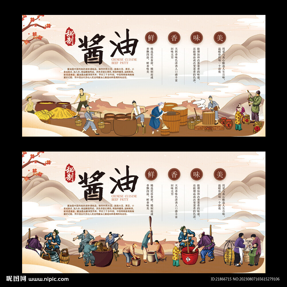 酱油