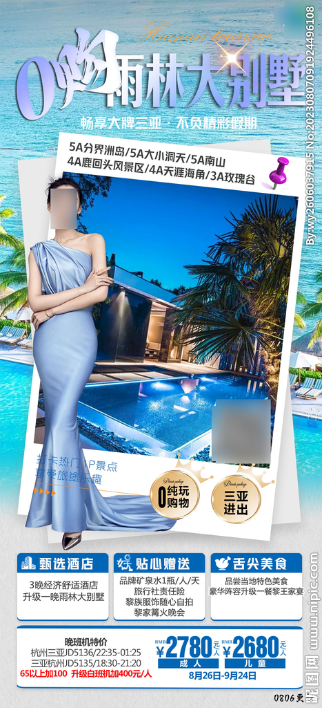 旅游海报 