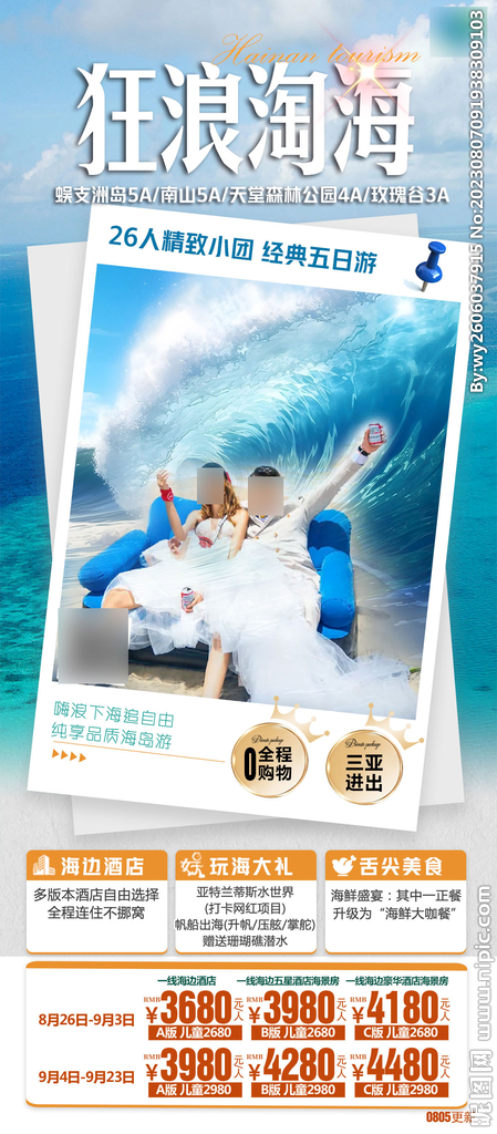 海南旅游海报
