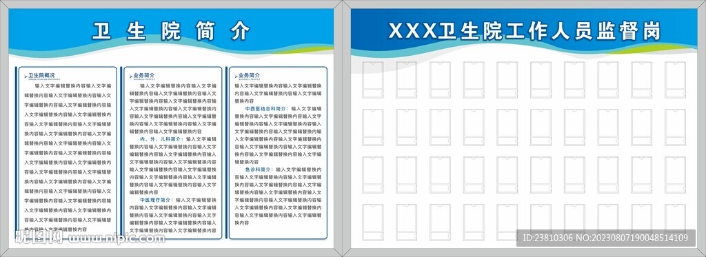 医院文化墙