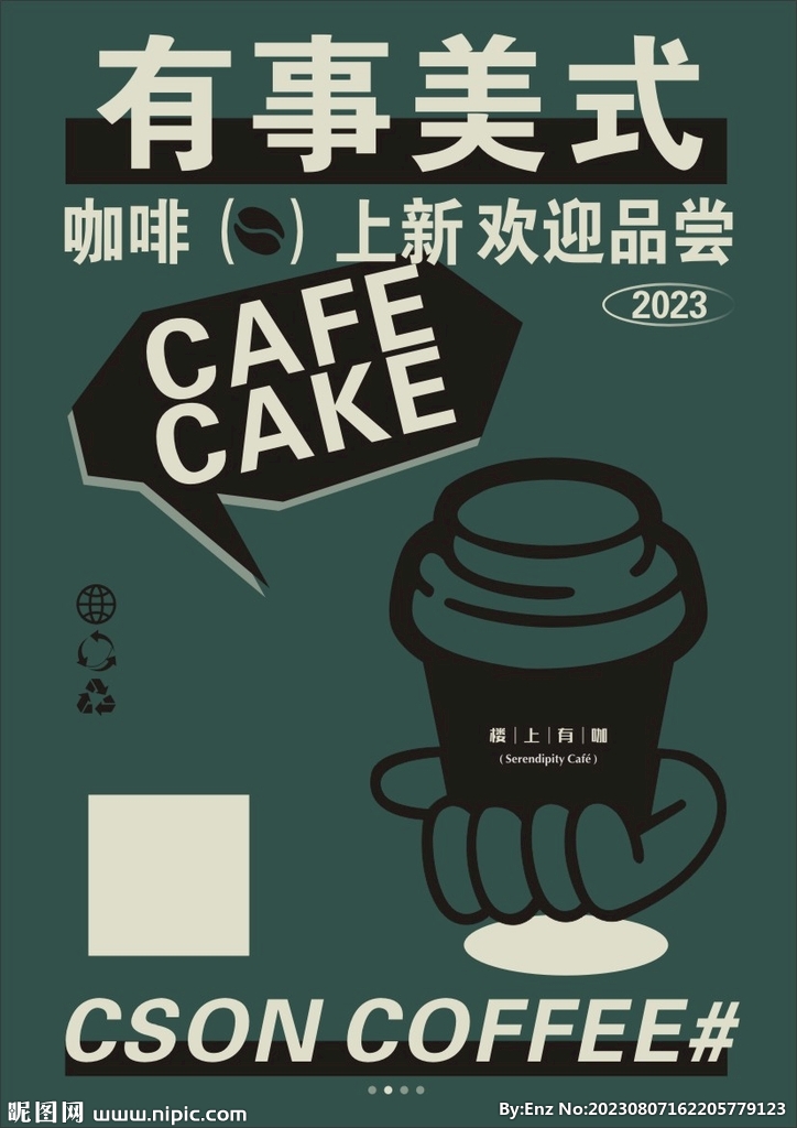 咖啡开业海报