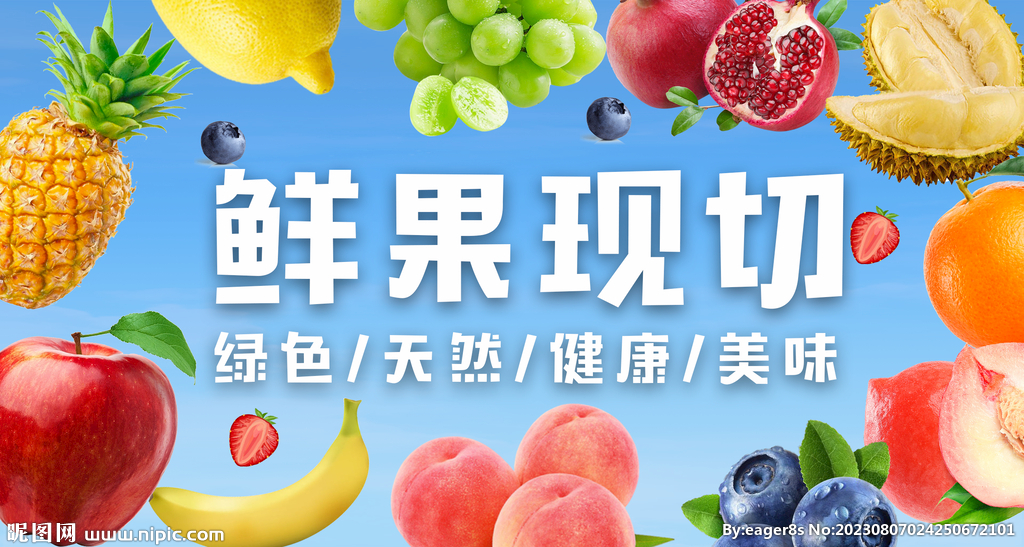 鲜果现切
