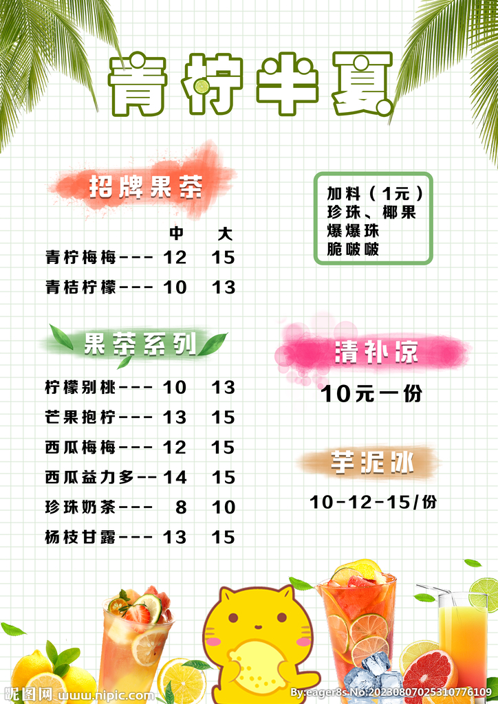 奶茶菜单