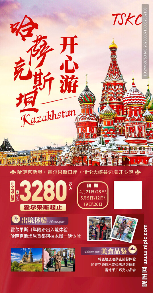 出境旅游海报