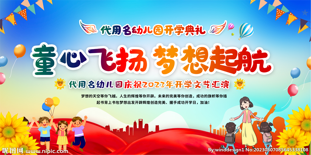幼儿园小学开学典礼背景