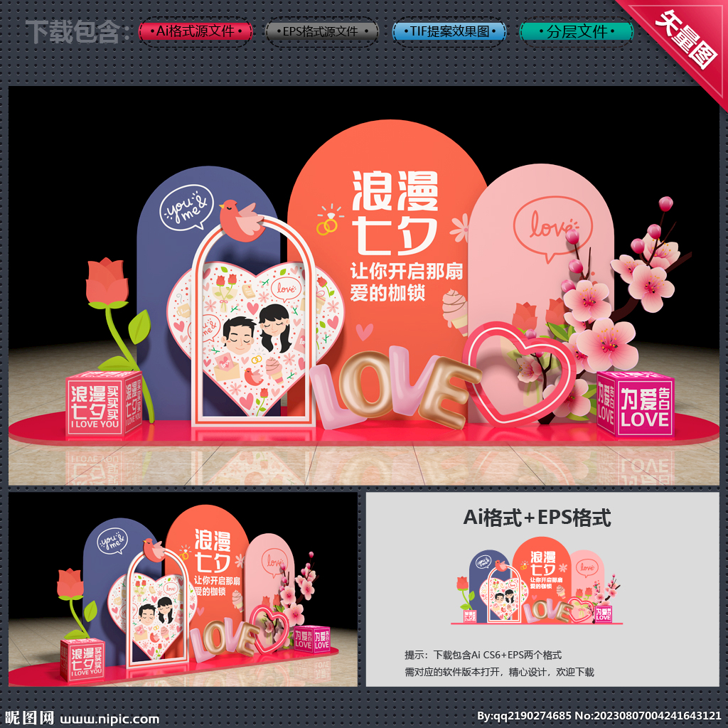 七夕美陈