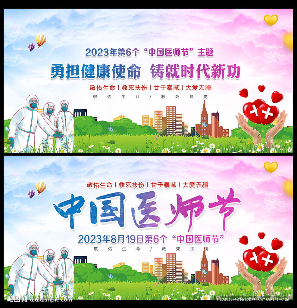 中国医师节