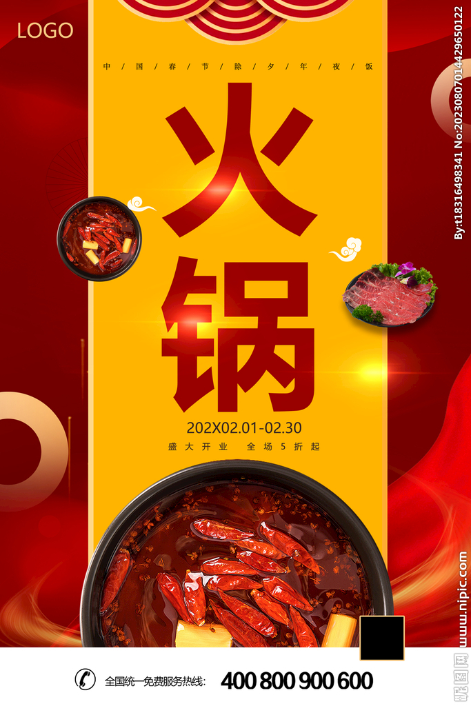 火锅
