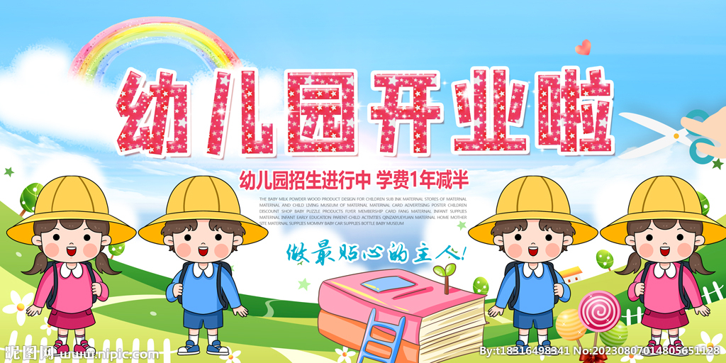 幼儿园
