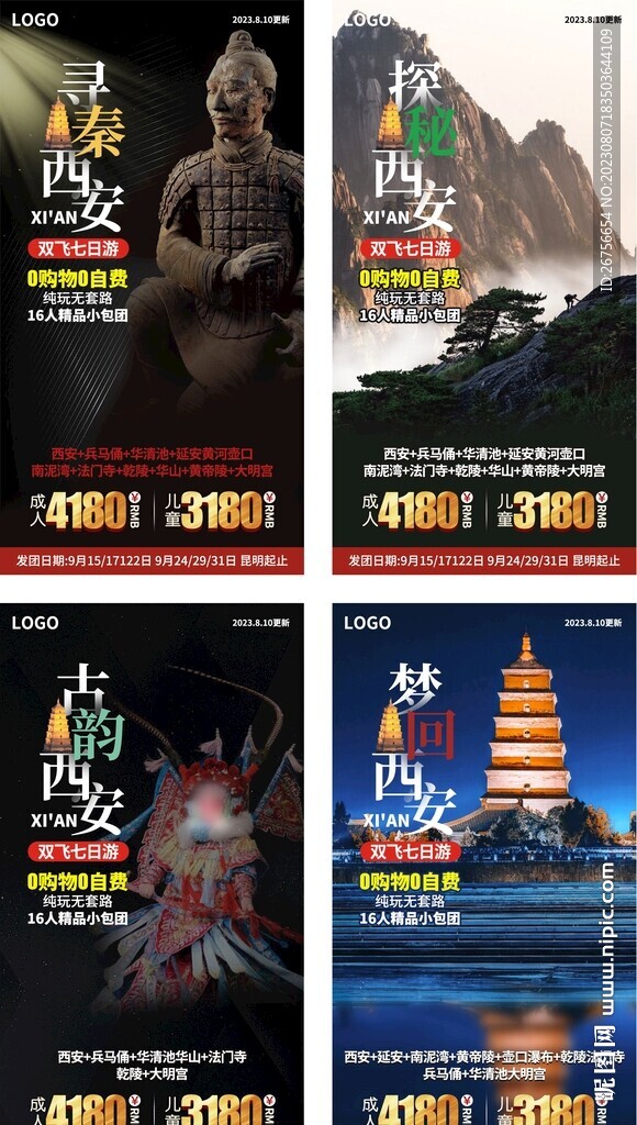 西安