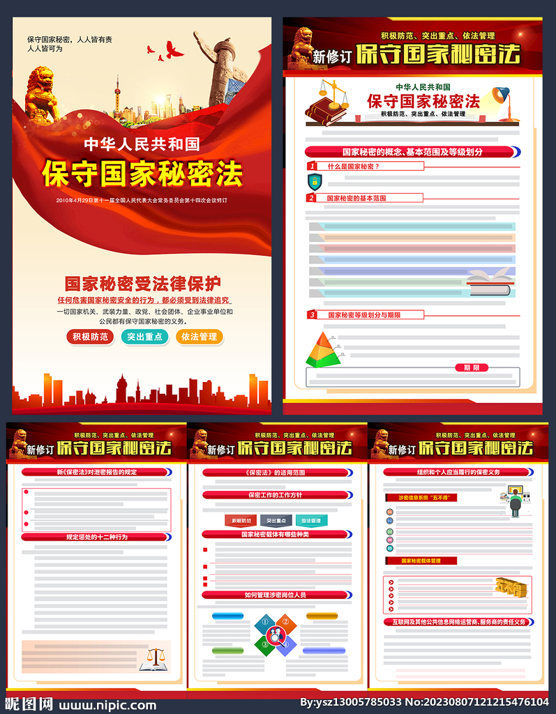 国家保密法图片 