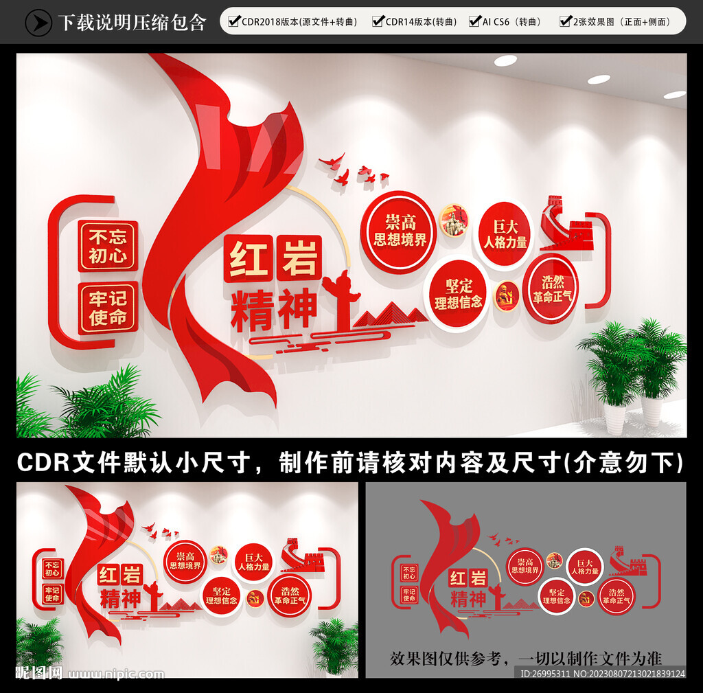 红岩精神