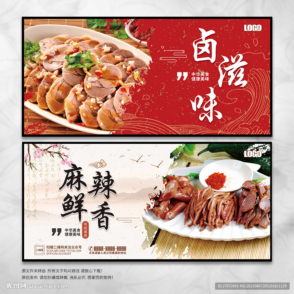 卤菜