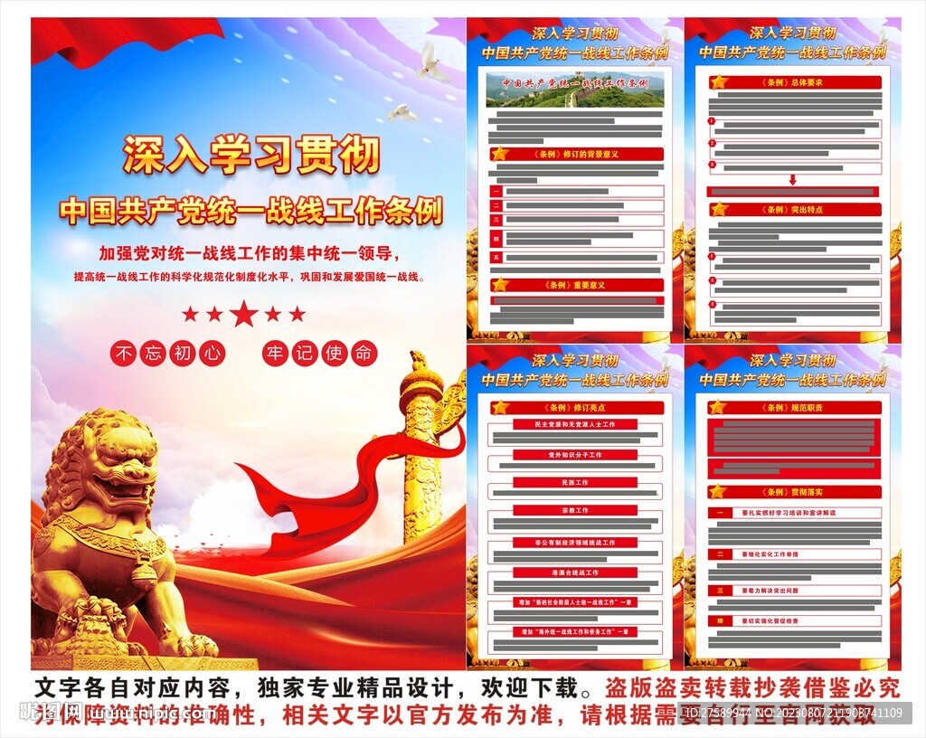 统一战线工作条例