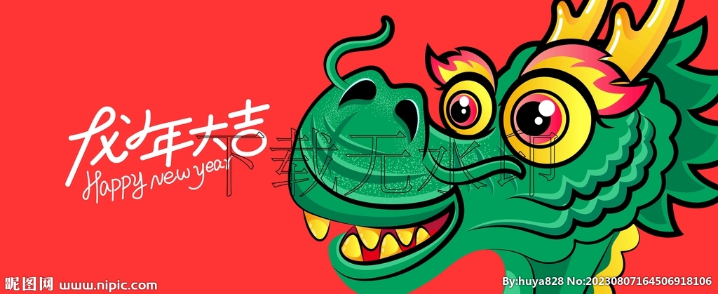 龙年大吉海报