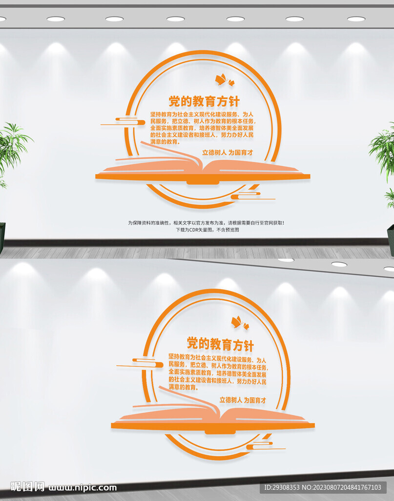 党的教育方针