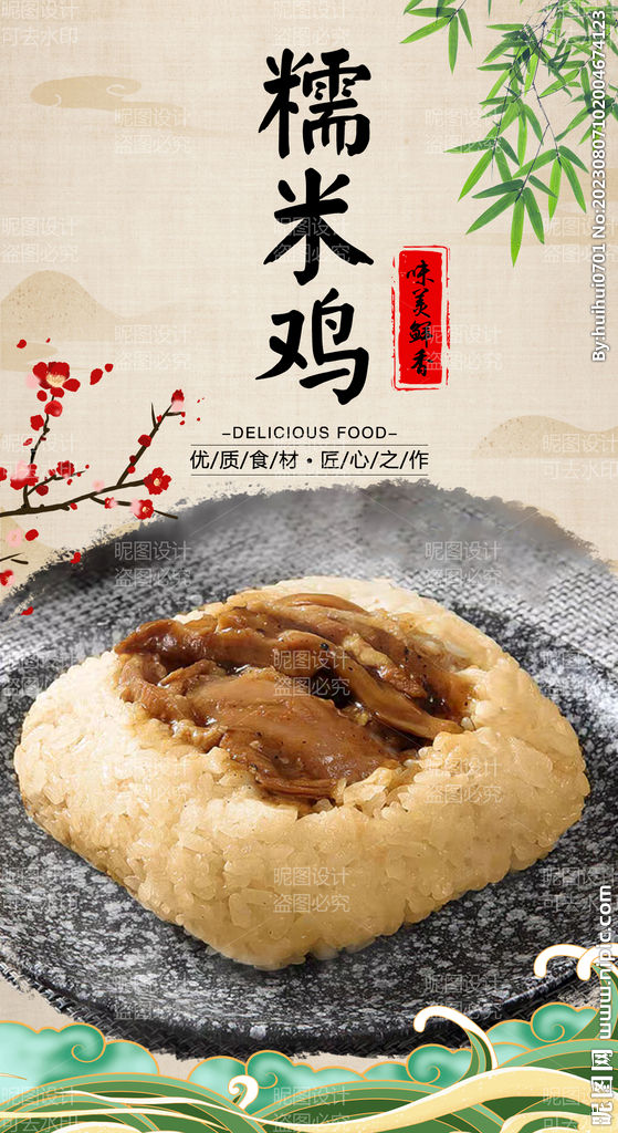 糯米鸡