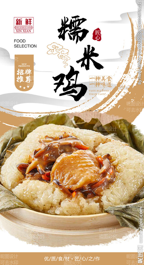 糯米鸡 